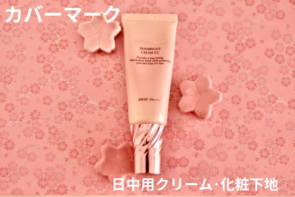 スキンブライト クリーム CC/COVERMARK/CCクリームを使ったクチコミ(1枚目)