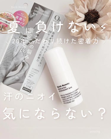 ☽ 𓂃꙳⋆
⁡
雑誌「LDK the Beauty」 の
「スティック制汗剤部門」にて、
【コスメオブザイヤー2022】を受賞した
20年こだわり続けたデオドラントブランド。
⁡
クイックビューティーの
薬用デオドラントバー💡 
⁡
汗を抑え、ニオイの原因となる
「雑菌の繁殖」を防いで、
気になるニオイを防いでくれるよ💗
⁡
手を汚さずにサッと塗り込める
スティックタイプ🤲🏻
⁡
3つの有効成分*でニオイを
バリア・ブロック⚡
⁡
よく乾燥させた状態で汗の出やすい箇所、
ワキや足、全身の気になるところに
広く塗布するだけ🎶
⁡
クリームのような柔らかいテクスチャーで
ベタつきもなくサラッとした仕上がり🫰🏻🍃
⁡
過酷な気温状況下でも
効果を発揮してくれるみたい👏🏻
⁡
汗・水に強いウォータープルーフ仕様🌪
無添加処方なのも嬉しい🎶
（着色料・トリクロサン・香料・パラベン　フリー）
⁡
⁡
手を汚さずにワキに塗り込めるから
朝の時間のない時にも助かる⏰
⁡
今年の夏はこれで乗り切るよ〜☀
⁡
⁡
⁡
*制汗有効成分：クロルヒドロキシアルミニウム、殺菌有効成分：イソプロピルメチルフェノール、塩化ベンザルコニウム
⁡
⁡
⁡
୨୧┈┈┈┈┈┈┈┈┈┈ ୨୧
　　 ˗ˏˋ Follow Me ˎˊ˗
　　@yunaxlog 🐈🐾
‎୨୧┈┈┈┈┈┈┈┈┈┈ ୨୧
⁡
⁡
⁡
#PR
#クイックビューティー
#QuickBeauty
#QB
#QB薬用デオドラント
#ニオイケア
#制汗剤
#デオドラント
#脇汗
#脇汗対策
#ニオイ対策
#ワキガ
#汗対策
#ワキガ対策の画像 その0