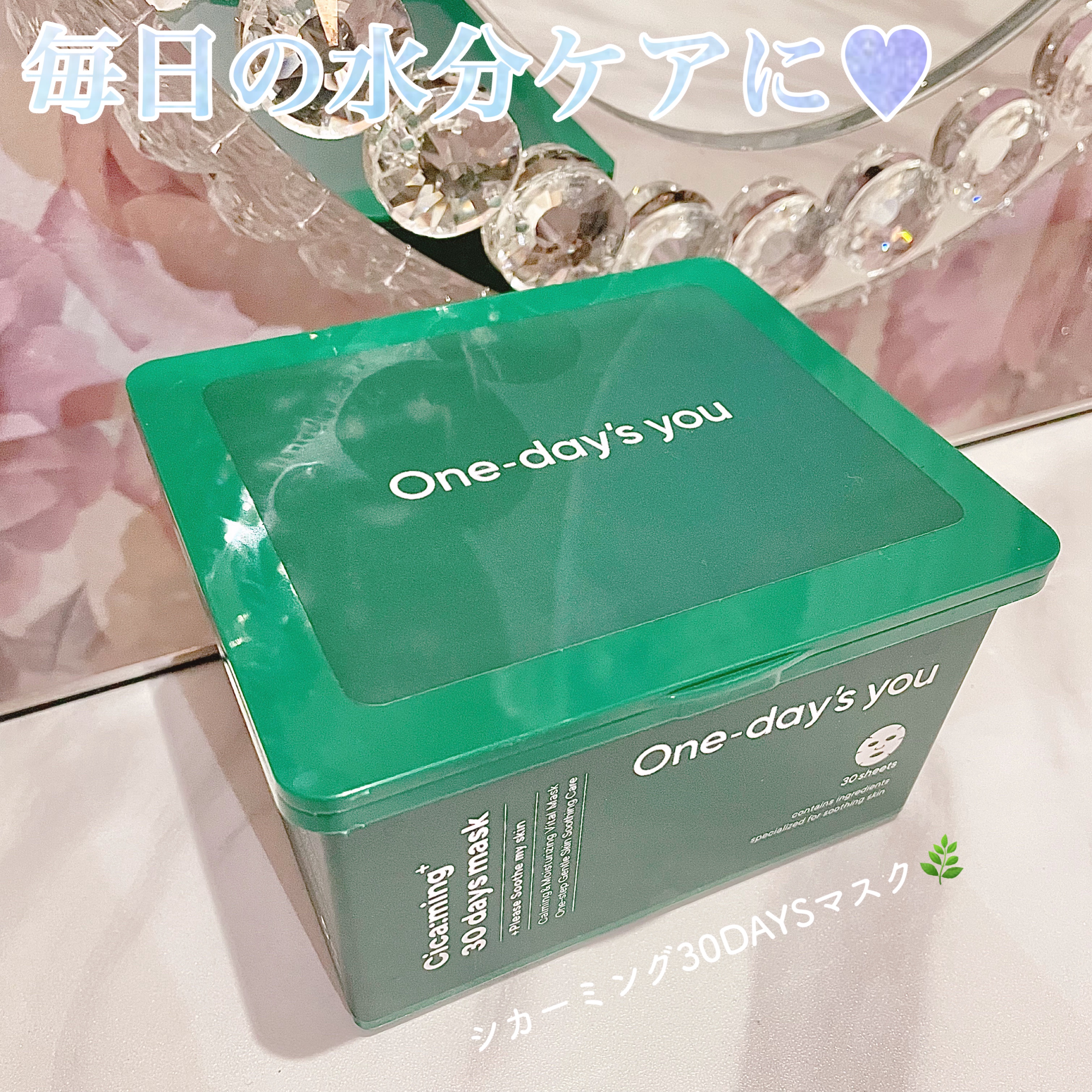 シカーミング30daysマスク/One-day's you/シートマスク・パックを使ったクチコミ（1枚目）