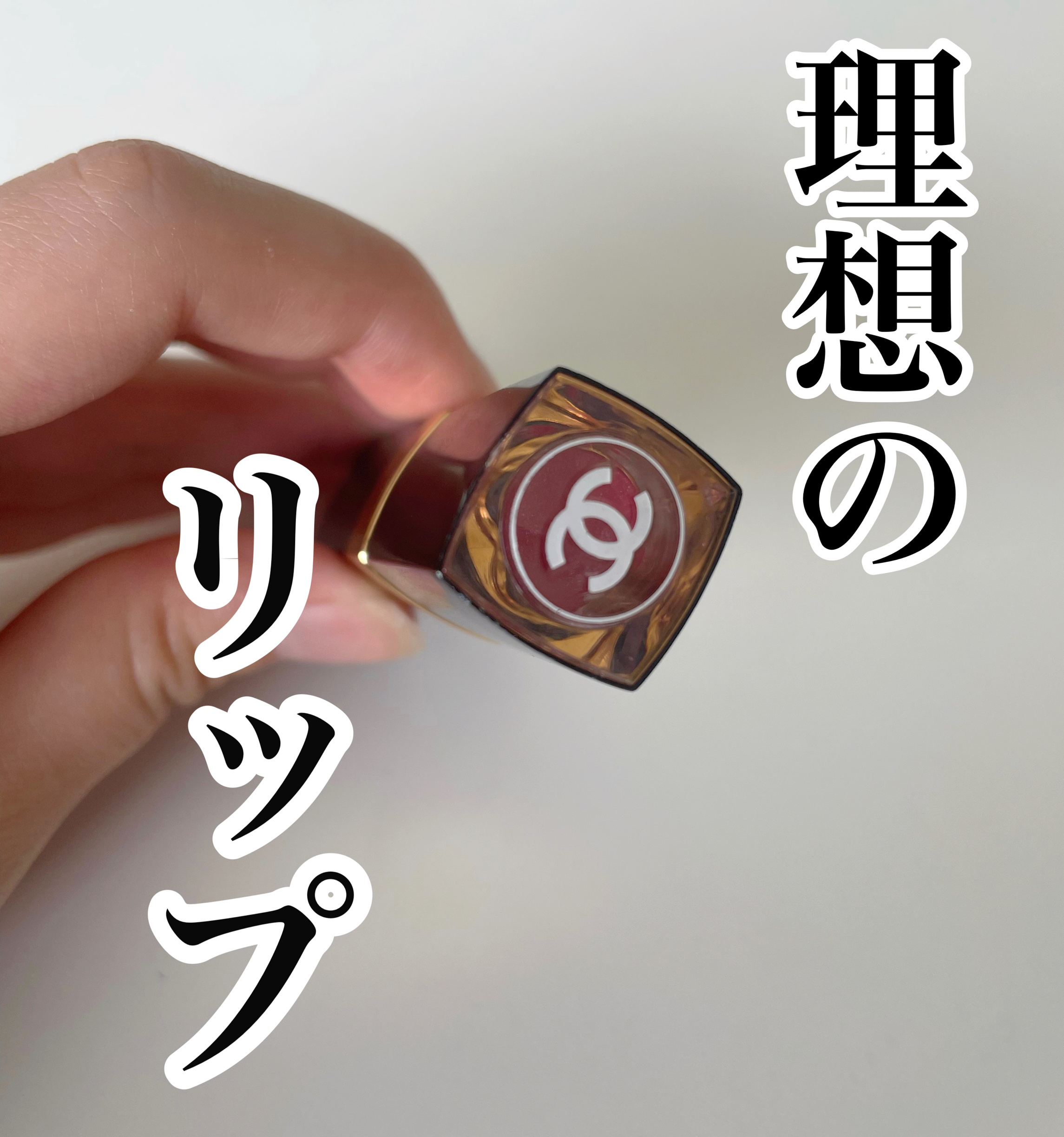 ルージュ ココ フラッシュ/CHANEL/口紅を使ったクチコミ（1枚目）