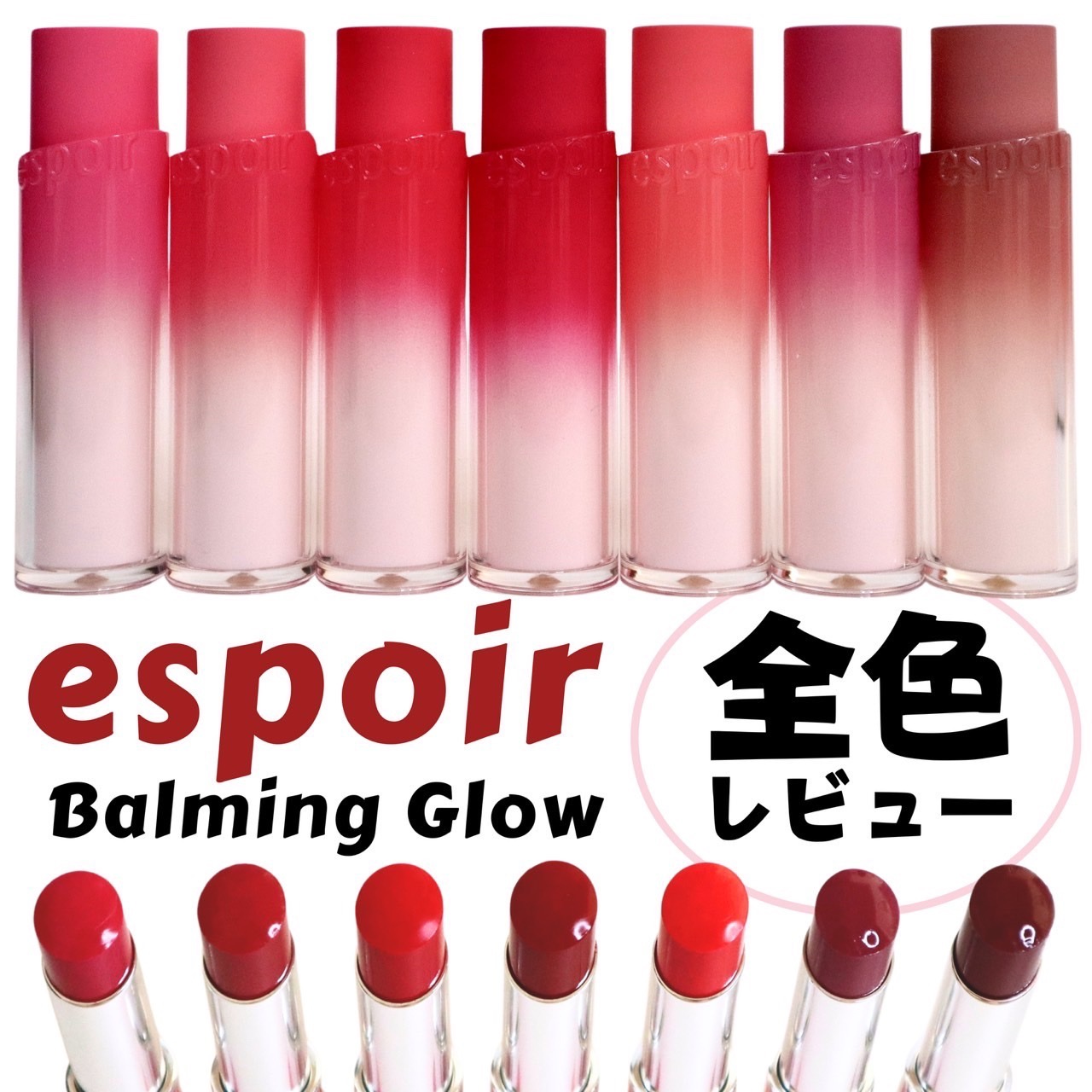 ノーウェアリップスティック バーミンググロー/espoir/口紅を使ったクチコミ（1枚目）