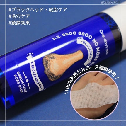 ノーモアブラックヘッド(ノーズピーリング)/One-day's you/スクラブ・ゴマージュを使ったクチコミ(10枚目)