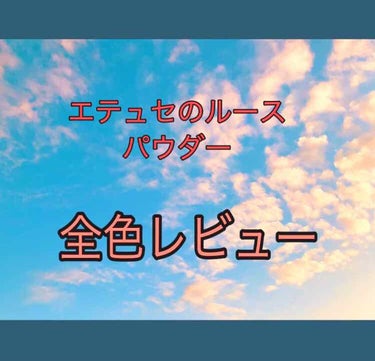 こんにちは！アムちゃんです！


今回は、エテュセのカラーイルミネーターを紹介します！

これは、少し肌の色を変えてニュアンスチェンジできるハイライト&フェイスパウダーです！

見た目は缶でとっても可愛