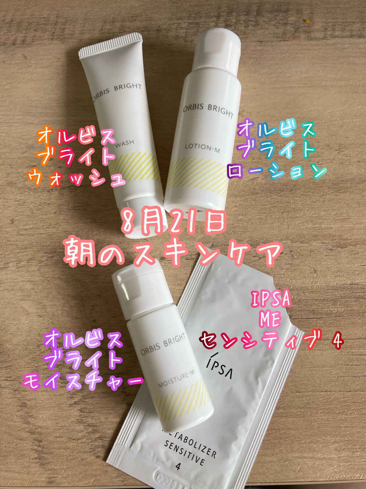 オルビス ブライト モイスチャーMタイプ（しっとりタイプ）/オルビス/乳液を使ったクチコミ（1枚目）