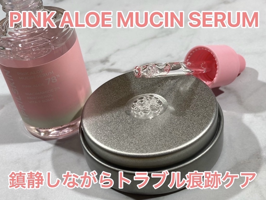 ピンクアロエビタトナー/APRILSKIN/化粧水を使ったクチコミ（3枚目）