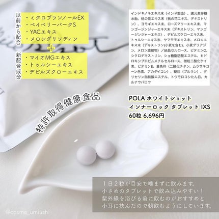 ホワイトショット インナーロック タブレット lXS N/ホワイトショット/美容サプリメントを使ったクチコミ(3枚目)