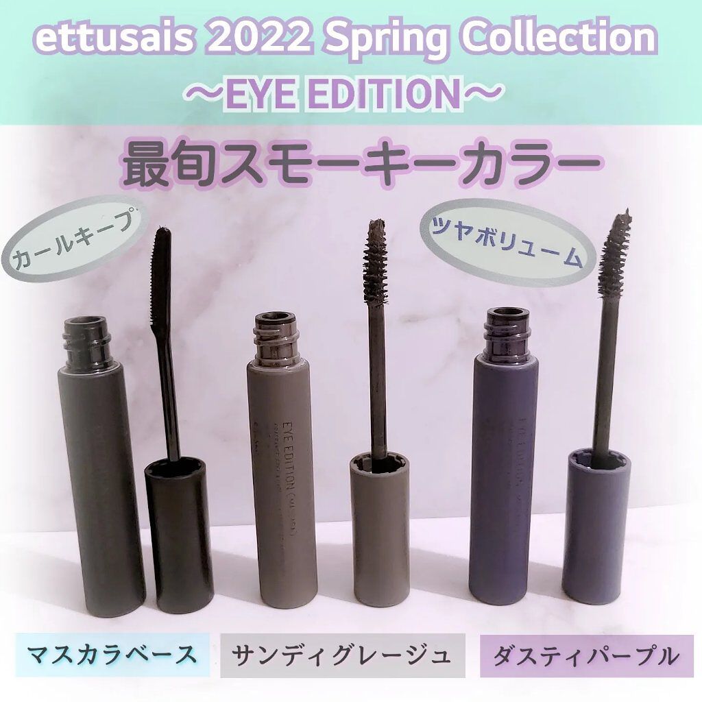 エテュセ アイエディション (マスカラベース)/ettusais/マスカラ下地を使ったクチコミ（1枚目）