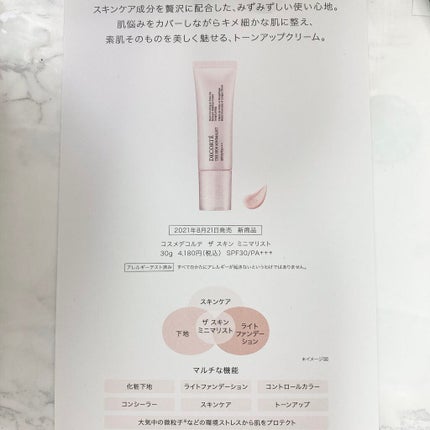 DECORTÉ ザ スキン ミニマリストのクチコミ「✏︎8/21発売の絶対買う下地
サンプルで恐縮なのですが、とてもよかった為シェア。
☑︎C.....」(3枚目)