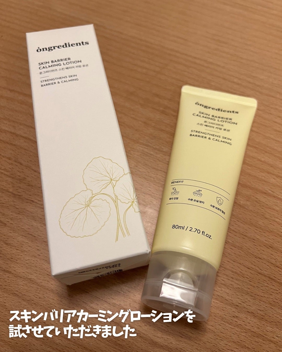 Skin Barrier Calming Lotion/Ongredients/乳液を使ったクチコミ(2枚目)