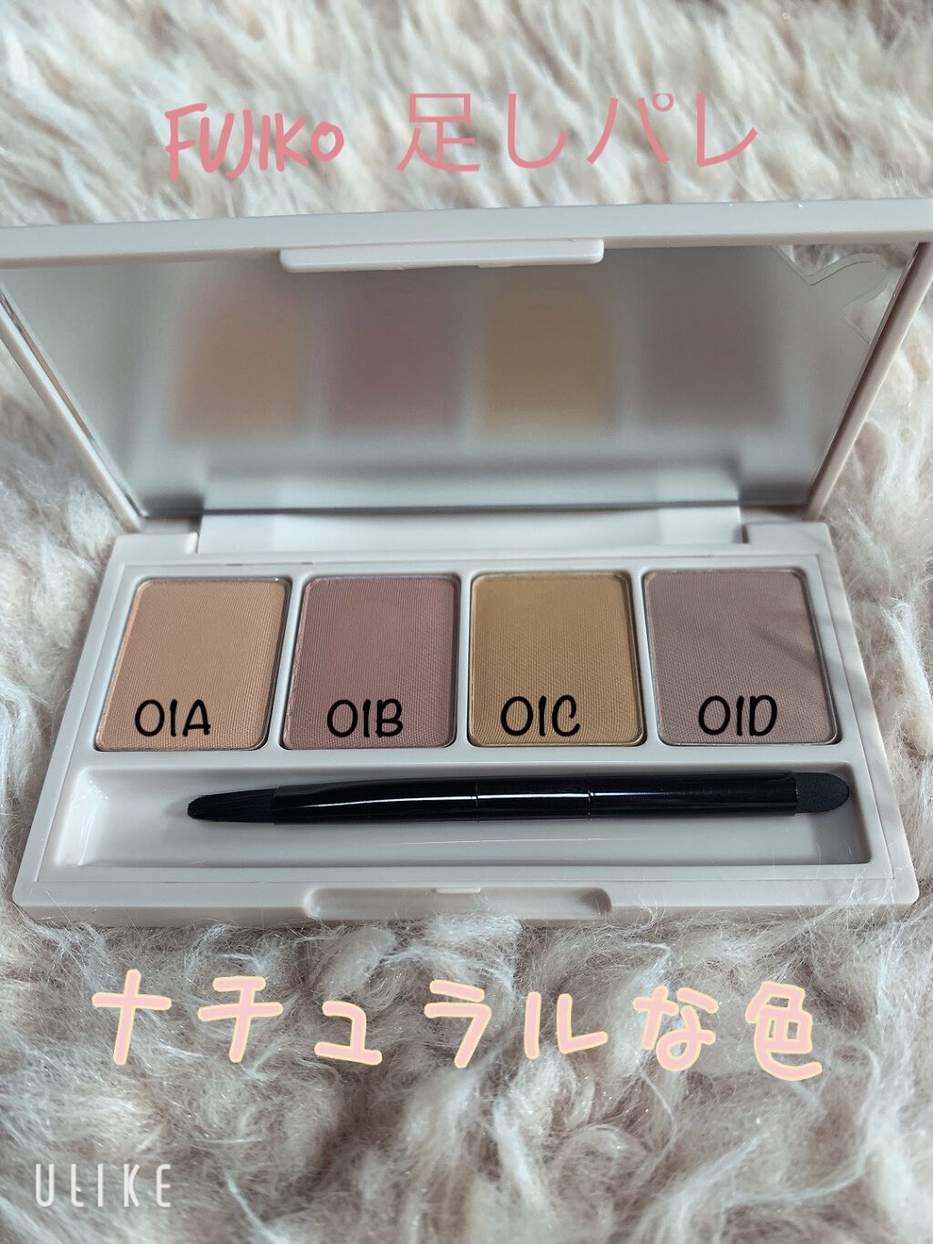 足しパレ/Fujiko/アイシャドウパレットを使ったクチコミ（1枚目）