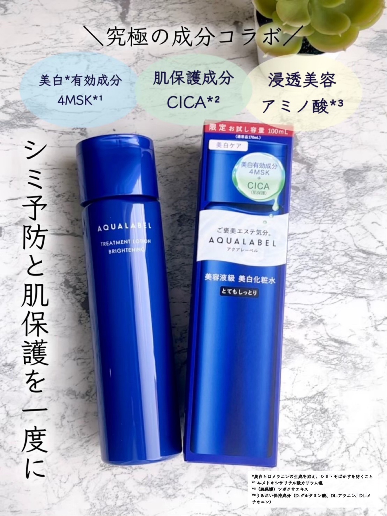 トリートメントローション （ブライトニング） とてもしっとり/アクアレーベル/化粧水を使ったクチコミ（1枚目）