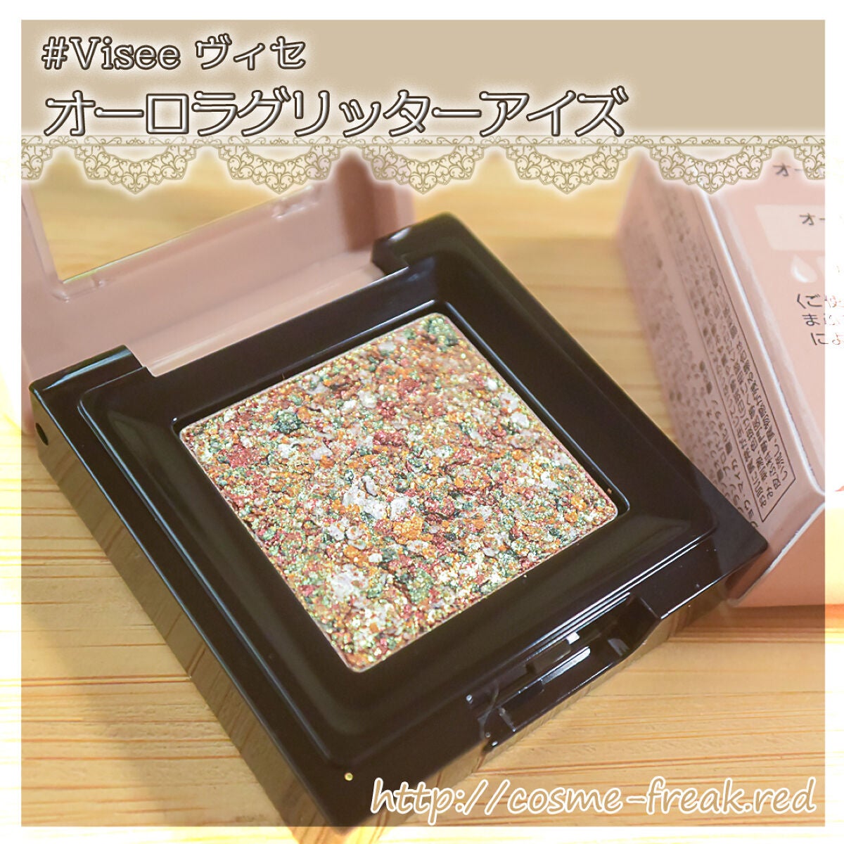 リシェ オーロラグリッター アイズ/Visée/ジェル・クリームアイシャドウを使ったクチコミ(3枚目)