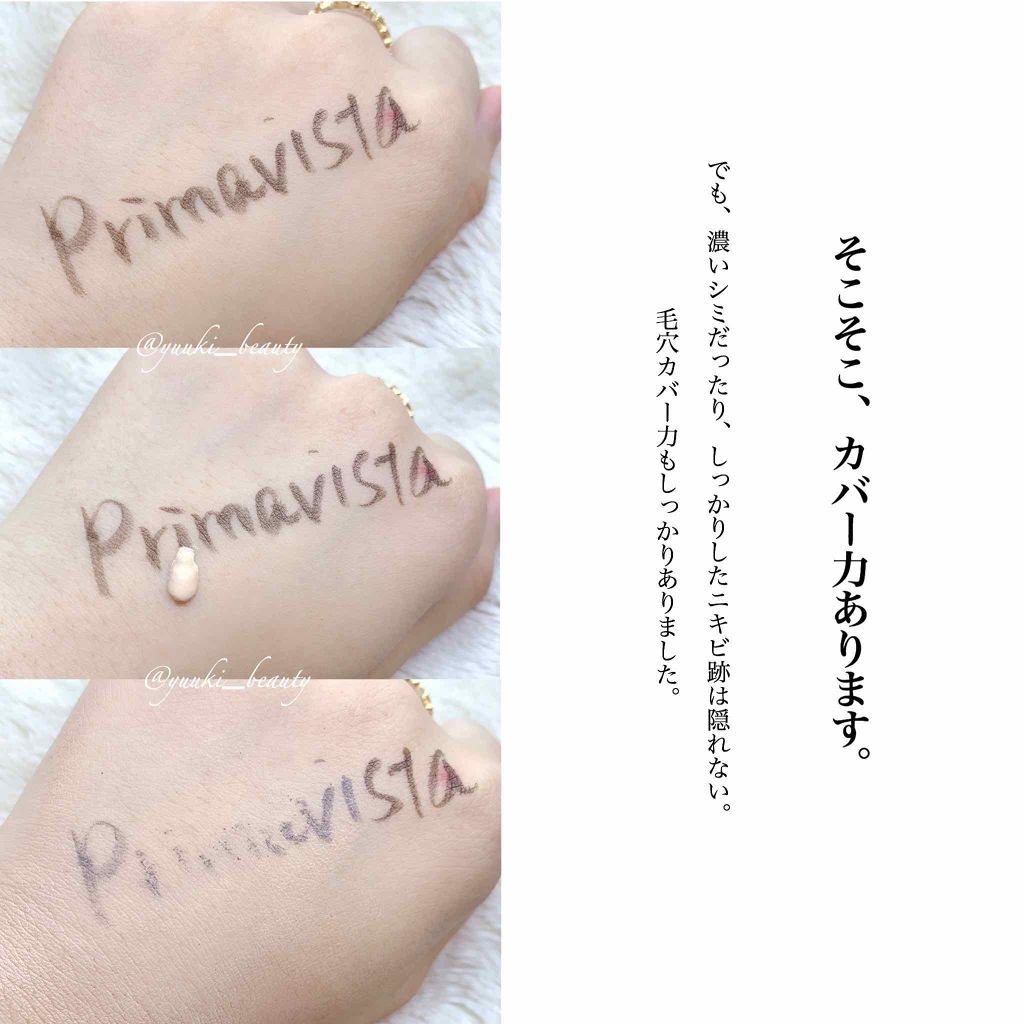 くずれにくい うるおい質感 メルティリキッドファンデーション/プリマヴィスタ/リキッドファンデーションを使ったクチコミ(3枚目)