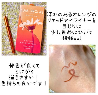 D-UP パーフェクトエクステンション マスカラ for カールのクチコミ「🧡先取り夏の暖色抜け感アイメイク🧡

最近まつ毛とアイラインは暖色で抜け感と柔らかさを出すのが.....」（3枚目）