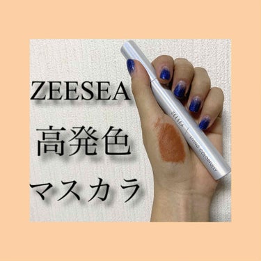 ダイヤモンドシリーズ カラーマスカラ/ZEESEA/マスカラを使ったクチコミ（1枚目）