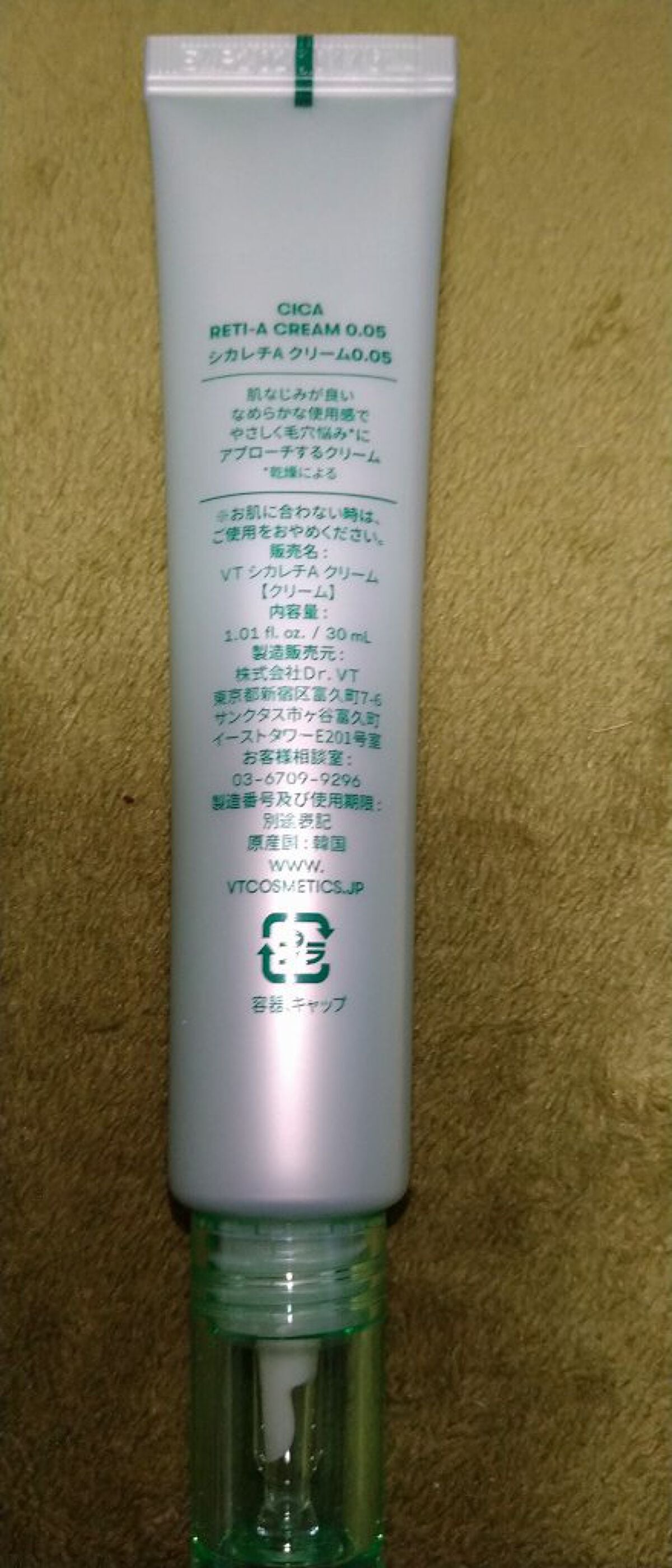 シカレチA クリーム0.05/VT/フェイスクリームを使ったクチコミ(2枚目)