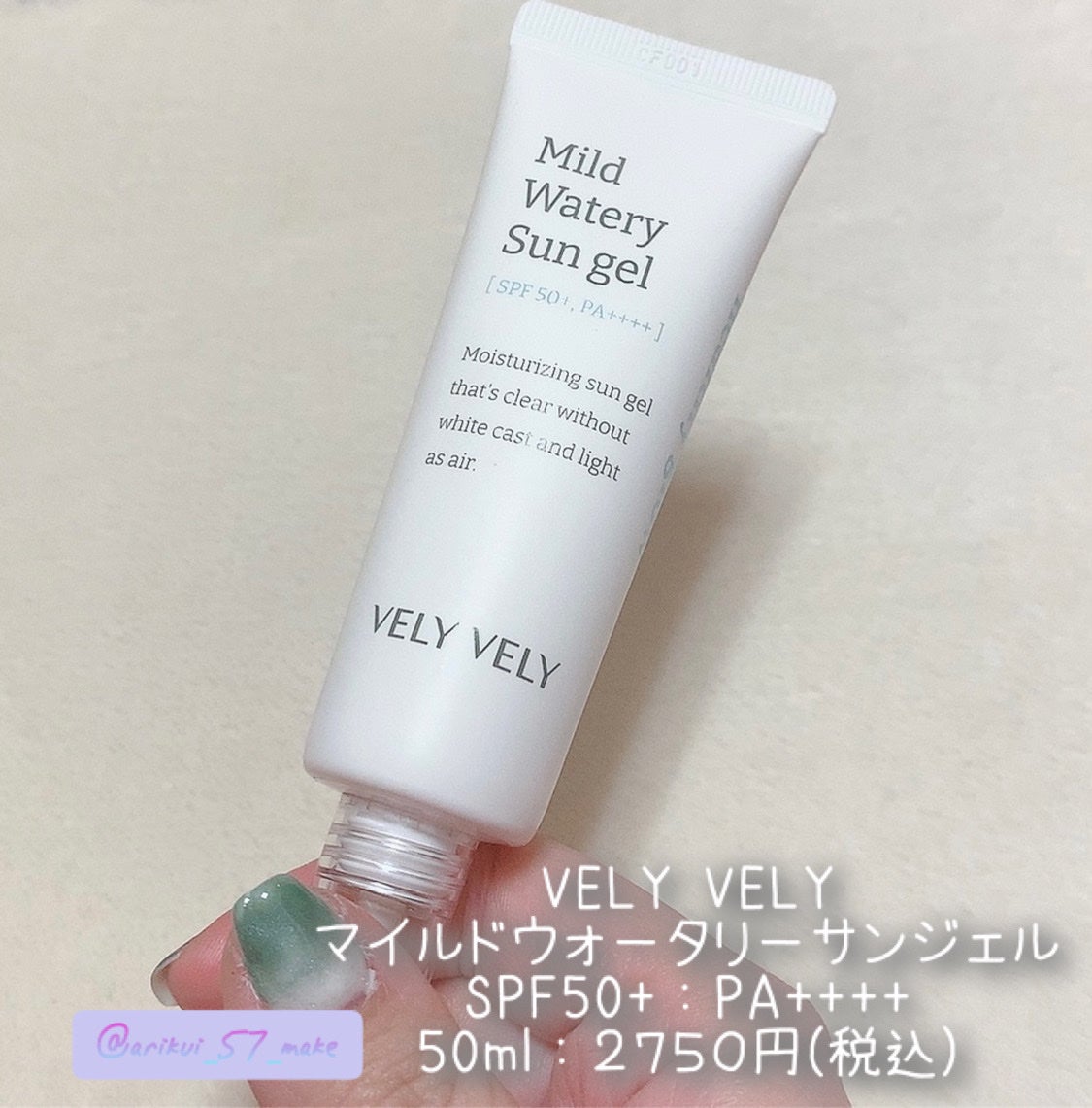 マイルドウォータリーサンジェル VELY VELY