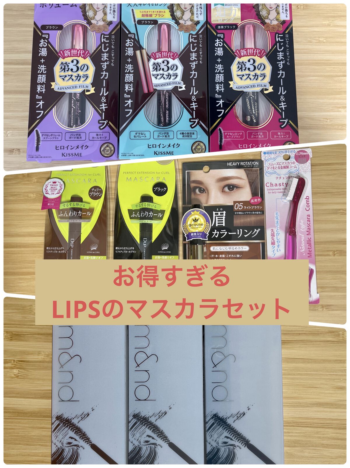 マスカラセット LIPSフェスタ Winter 2023/LIPS/メイクアップキットを使ったクチコミ（1枚目）