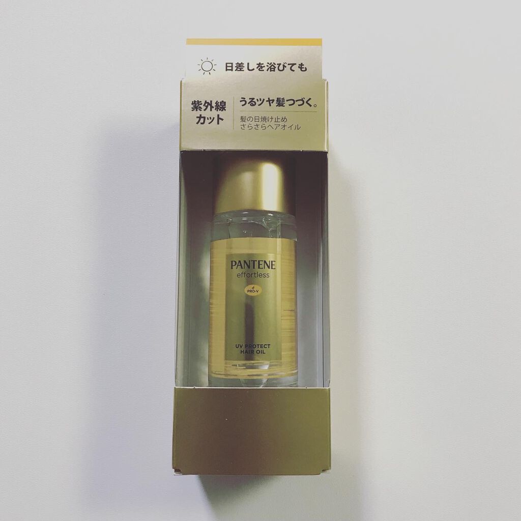 パンテーン エフォートレス UVカット ヘアオイル/パンテーン/ヘアオイルを使ったクチコミ（1枚目）