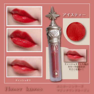 ユニコーンシリーズ マジックワンドルージュ/FlowerKnows/口紅を使ったクチコミ（2枚目）