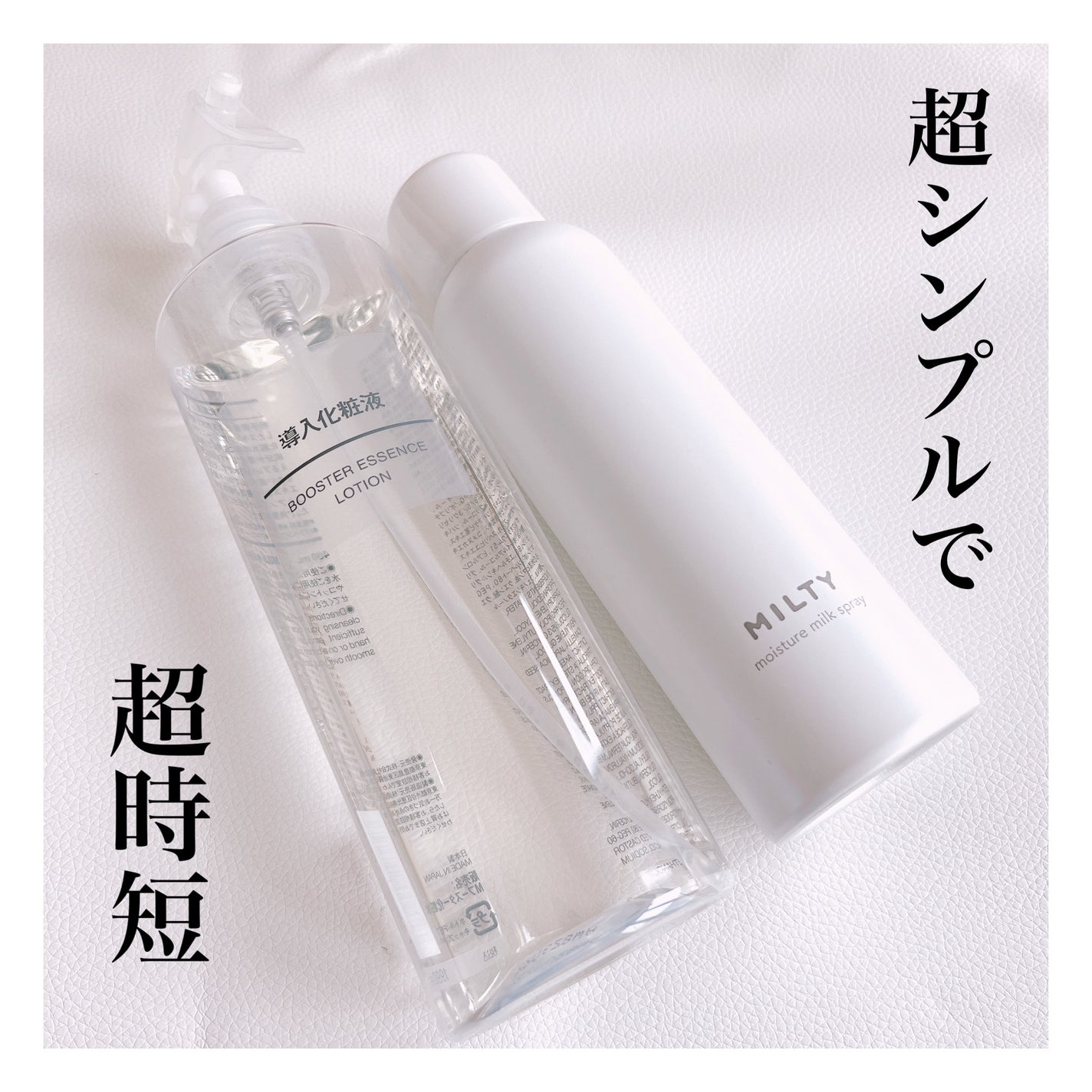 導入化粧液/無印良品/ブースター・導入液を使ったクチコミ(1枚目)