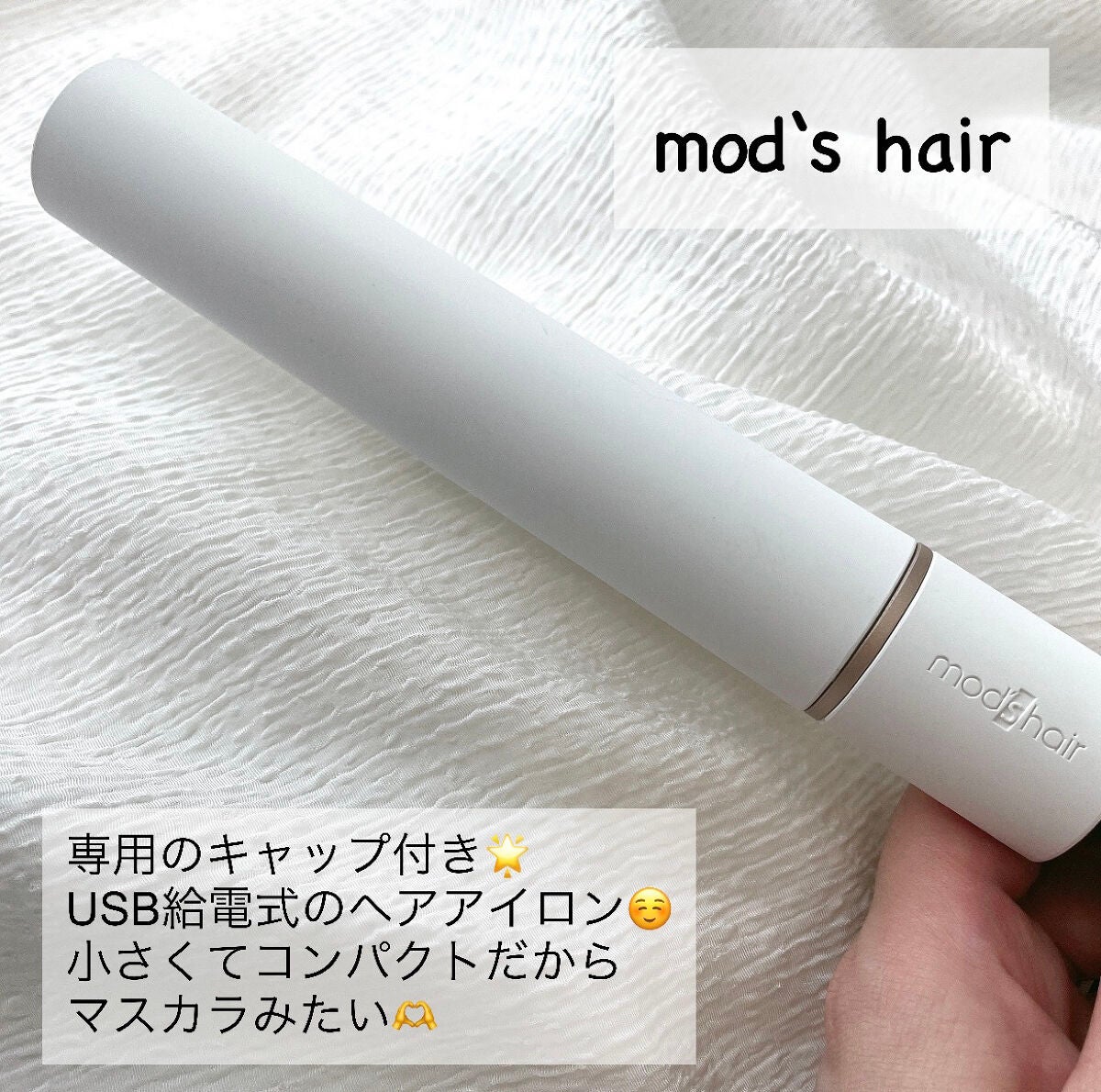 スタイリッシュ モバイルヘアアイロン(MHS-1342)/mod's hair/ストレートアイロンを使ったクチコミ(2枚目)