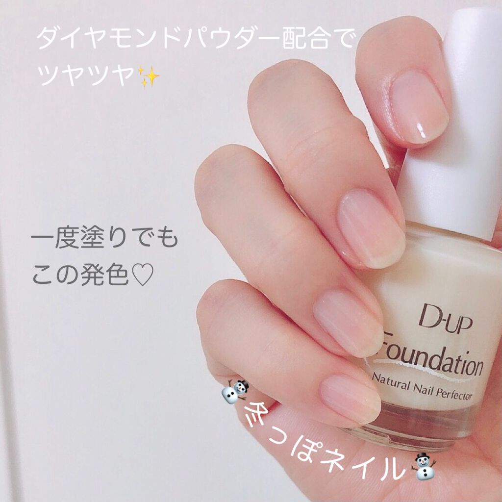 ディーアップファンデーション/D-UP/ネイルベースコートを使ったクチコミ(3枚目)