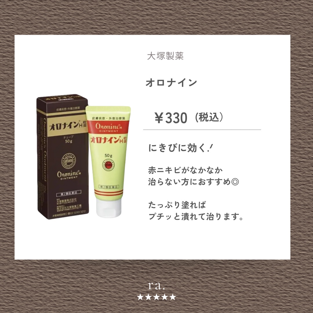 オロナインＨ軟膏 (医薬品)/オロナイン/その他を使ったクチコミ（1枚目）