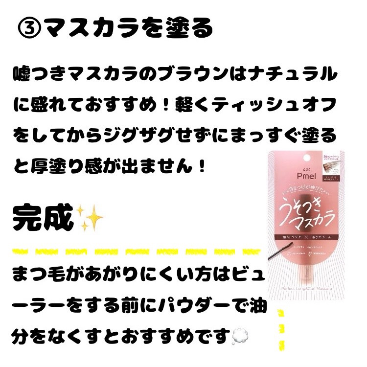 クイックラッシュカーラー/キャンメイク/マスカラ下地を使ったクチコミ（3枚目）