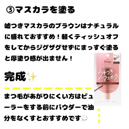 クイックラッシュカーラー/キャンメイク/マスカラ下地を使ったクチコミ(3枚目)
