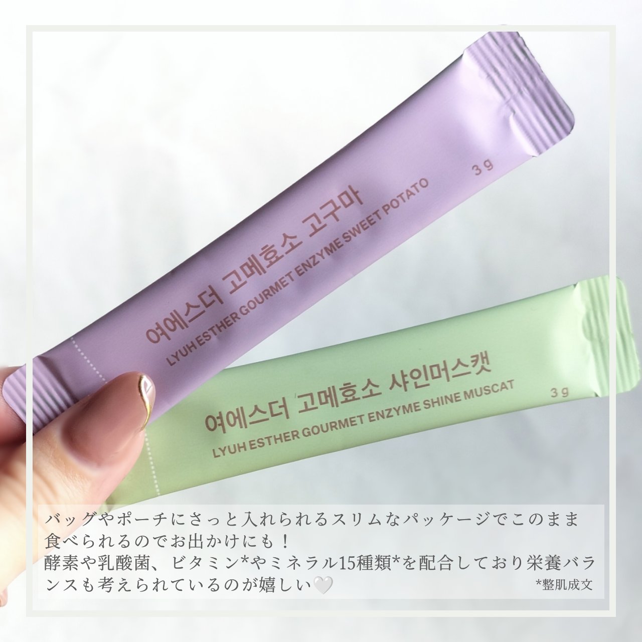 ヨエスターグルメ酵素/ESTHER FORMULA/美容サプリメントを使ったクチコミ（3枚目）