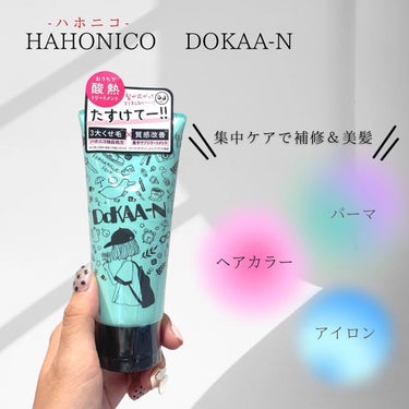 ハホニコハッピーライフ ビックリドカーン ヘアトリートメントのクチコミ「
.
酸熱トリートメント ってよく見かけるんだけど
試した事なくて気になってたやつ！！
.
私.....」（2枚目）