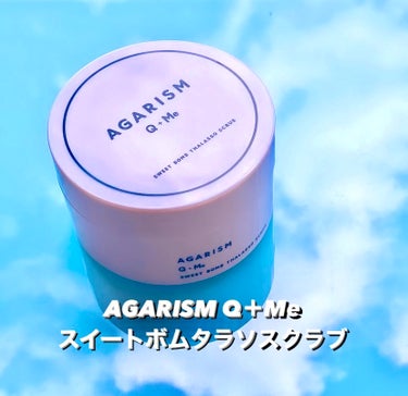 AGARISM Q+Me スウィート ボム タラソ スクラブのクチコミ「 AGARISM Q+Me スウィートボムタラソスクラブの紹介です

sweetのヒッププロジ.....」（1枚目）