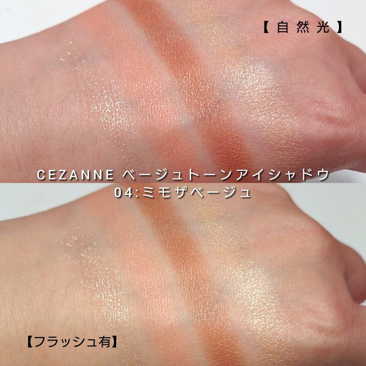 ベージュトーンアイシャドウ/CEZANNE/アイシャドウパレットを使ったクチコミ(6枚目)