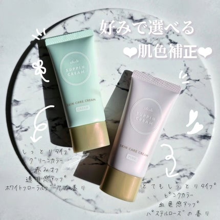 すっぴんクリームC ホワイトフローラルブーケの香り/クラブ/化粧下地を使ったクチコミ(2枚目)