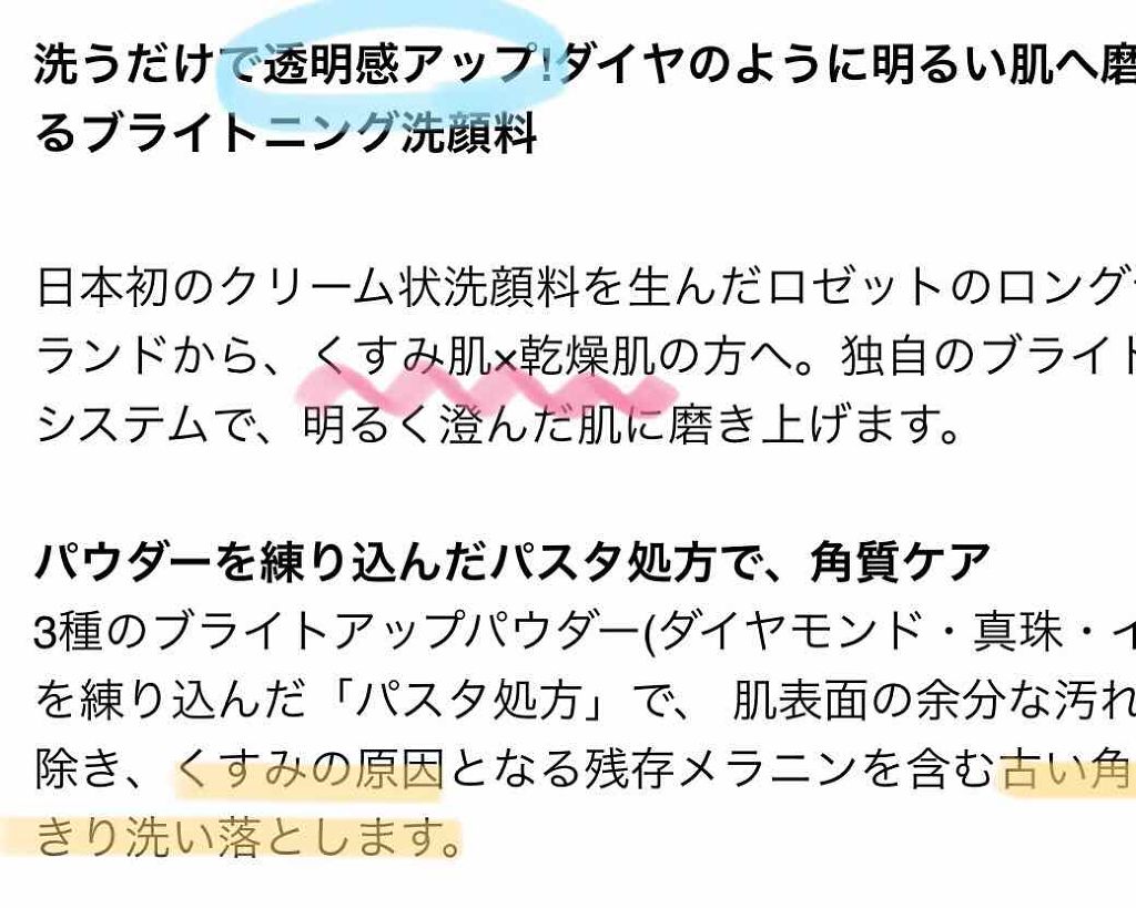 ロゼット洗顔パスタ ホワイトダイヤ/ロゼット/洗顔フォームを使ったクチコミ(3枚目)