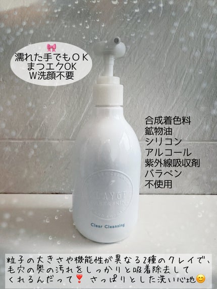 クレージュ クリアクレンジング/CLAYGE/クレンジングジェルを使ったクチコミ(2枚目)
