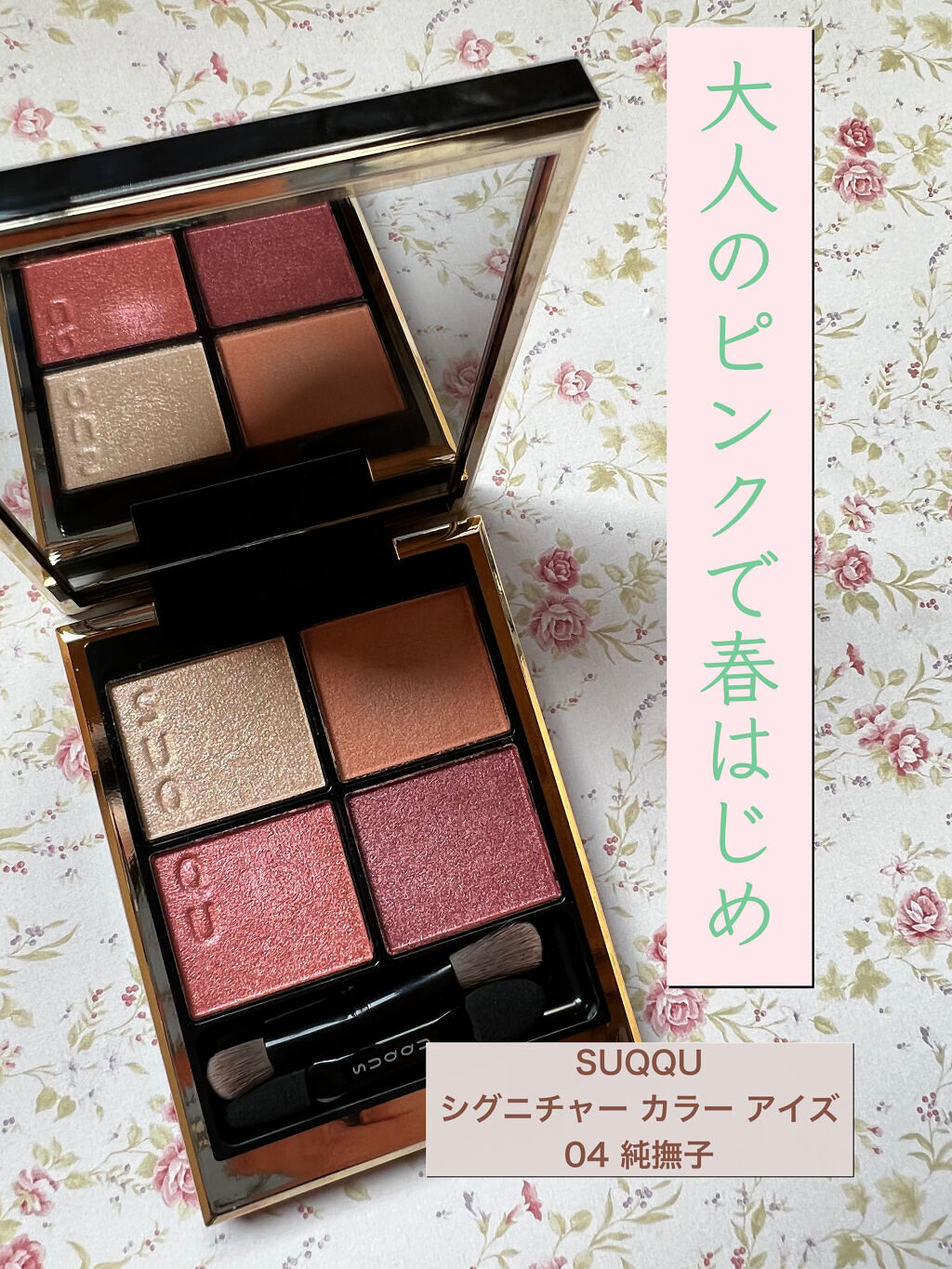 シグニチャー カラー アイズ/SUQQU/アイシャドウパレットを使ったクチコミ（1枚目）