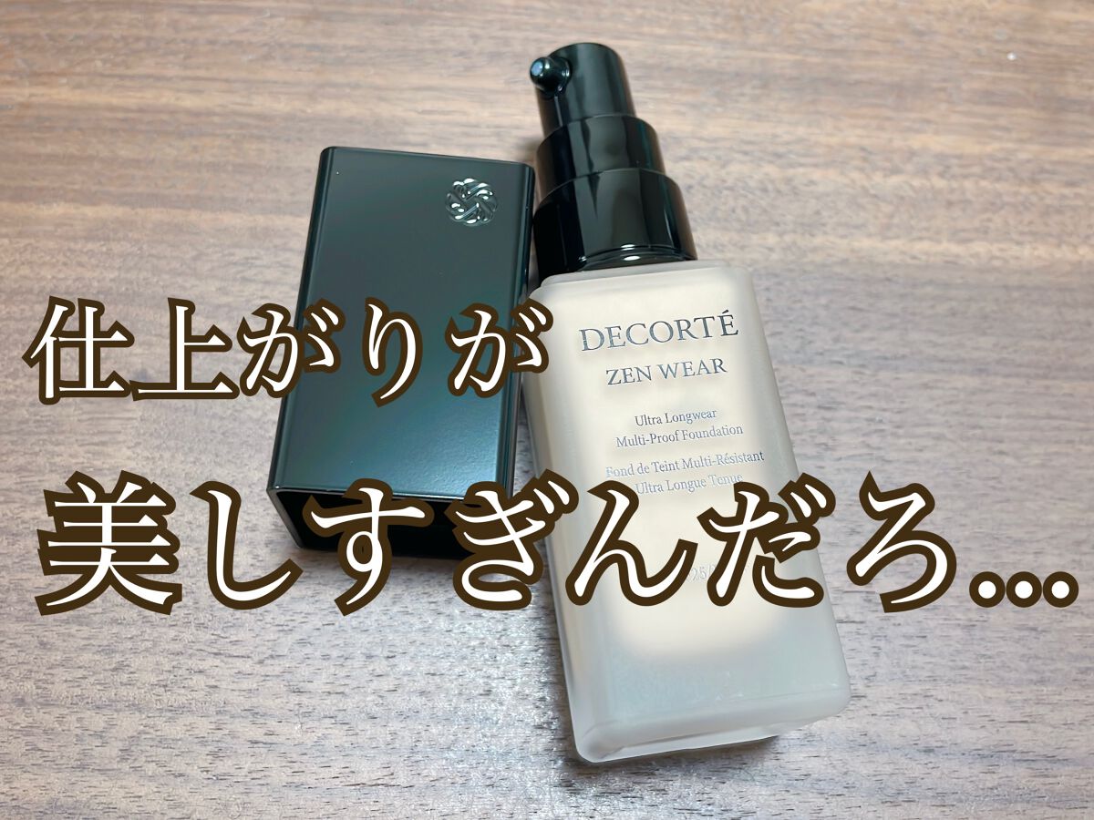 ゼン ウェア フルイド/DECORTÉ/リキッドファンデーションを使ったクチコミ(1枚目)