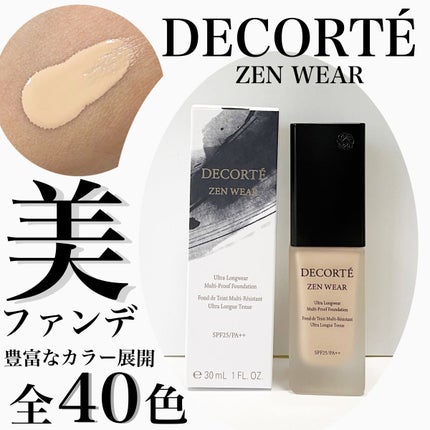ゼン ウェア フルイド/DECORTÉ/リキッドファンデーションを使ったクチコミ(1枚目)