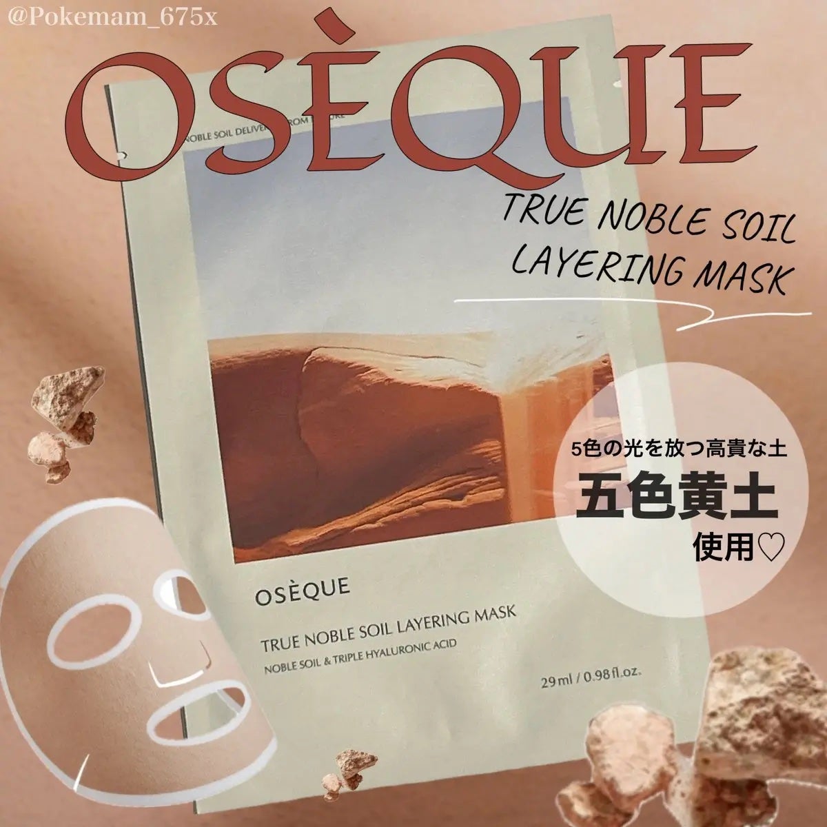 OSEQUE NOBLE SOIL LAYERING MASK/OSEQUE/シートマスク・パックを使ったクチコミ(1枚目)