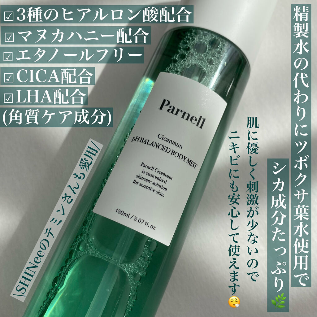 シカマヌ　ボディミスト/parnell/ボディローションを使ったクチコミ（3枚目）