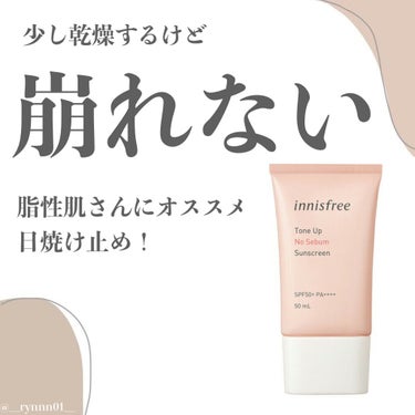 トーンアップ ノーセバム サンスクリーン SPF50+ PA++++/innisfree/日焼け止め・UVケアを使ったクチコミ（1枚目）