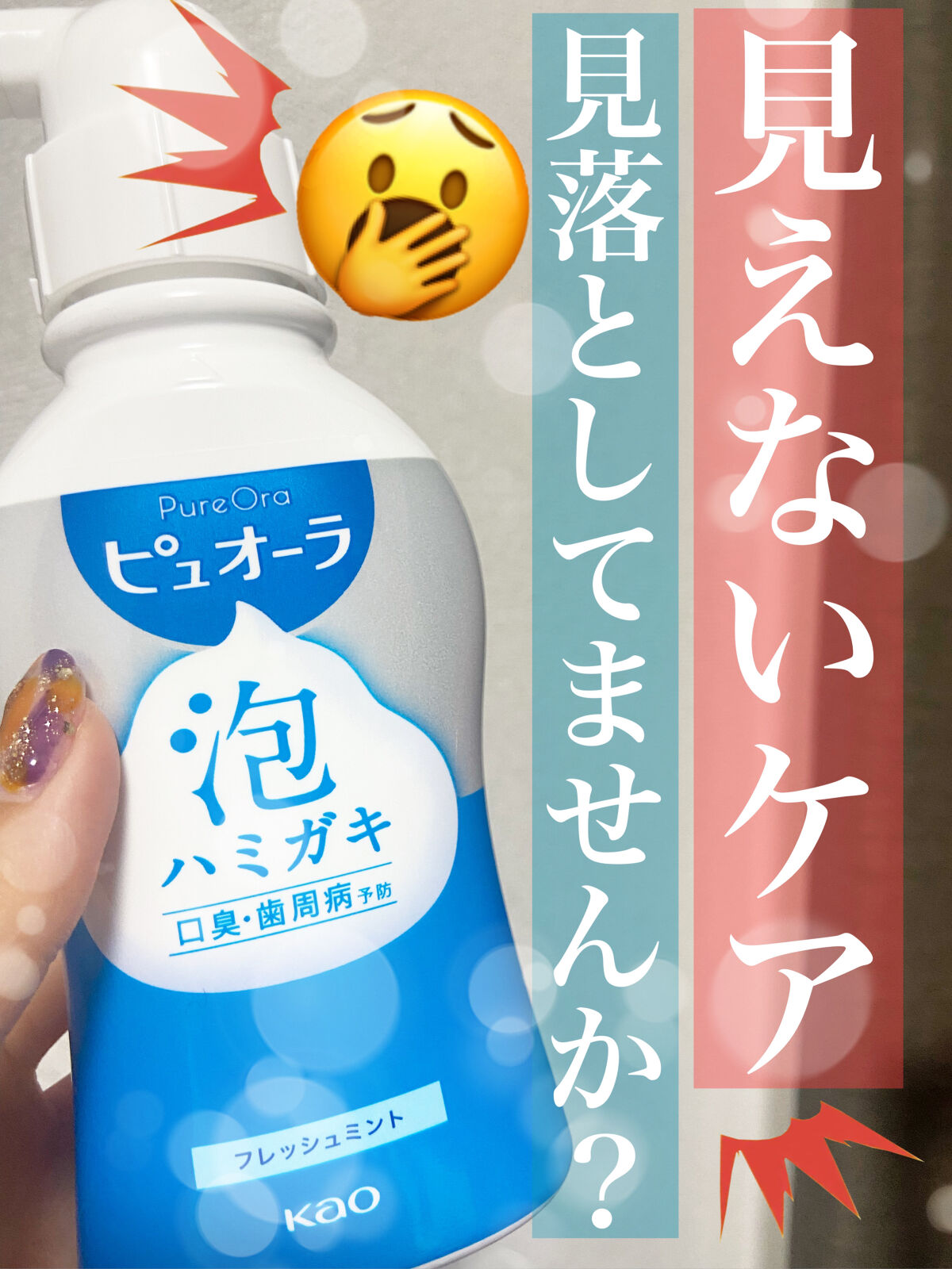 ピュオーラ 泡ハミガキ/ピュオーラ/歯磨き粉を使ったクチコミ（1枚目）