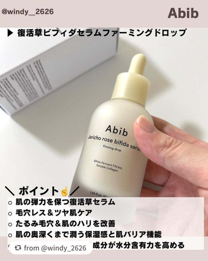 復活草ビフィダセラムファーミングドロップ/Abib /美容液を使ったクチコミ(2枚目)