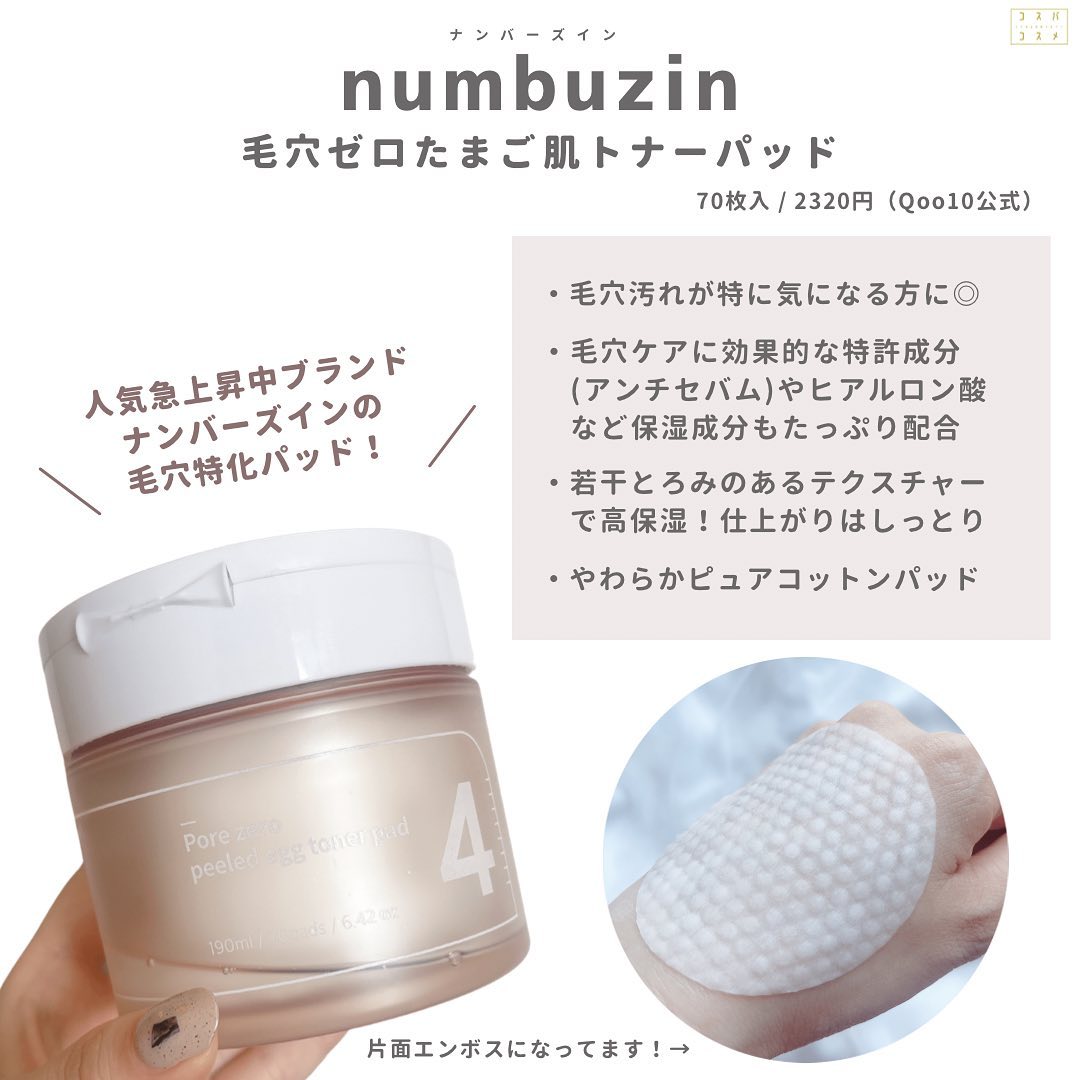 4番 毛穴ゼロたまご肌トナーパッド/numbuzin/トナーパッドを使ったクチコミ（2枚目）