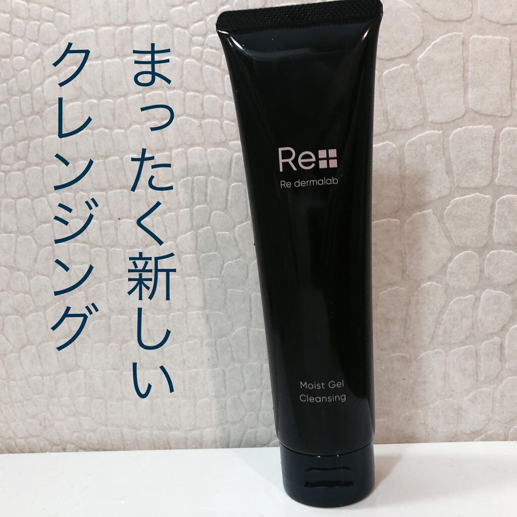 モイストゲルクレンジング/Re dermalab/クレンジングジェルを使ったクチコミ（1枚目）