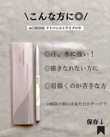 アドバンスト アイブロウ /ACSEINE/アイブロウペンシルを使ったクチコミ(9枚目)