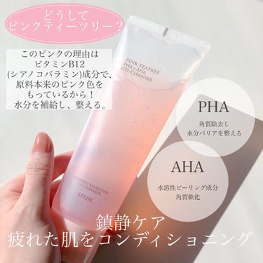 《APLIN》
▫️ ピンクティーツリーPHA+AHAジェルクレンザー

🌸メガ割購入品🌸

ピンク色のジェルと
すっきりとした
フローラル？フルーティー？のような
重くないすっきりとした
甘い香りがお気に入り！
洗ってる時に癒される…🌼

このピンクの色は
ビタミンB12(シアノコバラミン)の成分で、
原料本来のもの🌸

ティーツリー葉エキスやシカエキスも配合で
鎮静ケアや
疲れた肌をコンディショニング🌿

PHAで角質除去をし、マイルドに洗い、
AHAの水溶性ピーリングで
自然に洗い流すことで、
しっとりとした仕上がりになるそうです🌼

こちらのジェルは
手で泡立てることもできますが、
泡立てが苦手なので、
泡立て器タイプのもので
作っています(◜ᴗ◝ )


洗い上がりは
ほどよいしっとり感があり
つっぱるかんじがありませんでした🌿

洗顔後乾燥が気になる方や、
混合肌の方は使いやすそう👍🏻
ニキビ予防ケアのひとつとして
とりいれるのもいいかもしれません🌿

気になる方はぜひ🤍

の画像 その1