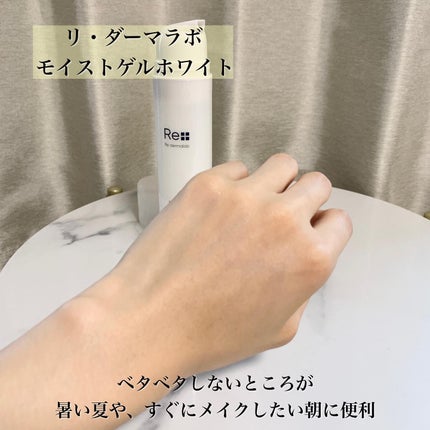 モイストゲルホワイト/Re dermalab/オールインワン化粧品を使ったクチコミ(4枚目)